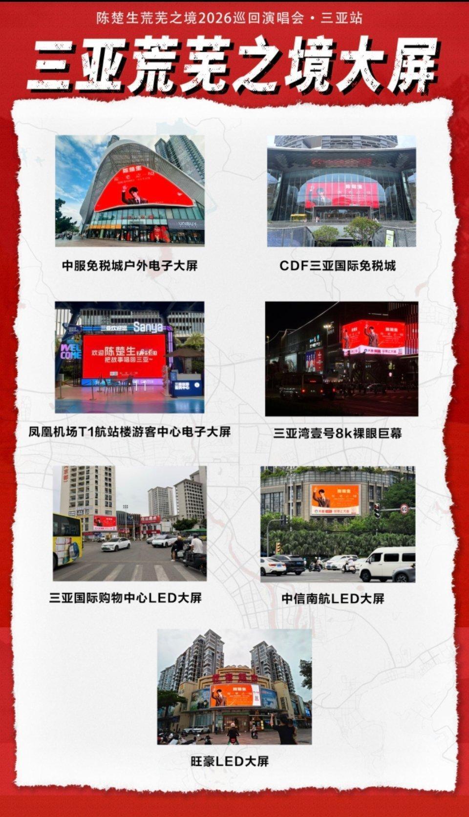 陈楚生痛城三亚堂堂来袭👊🏻要不说咱娘家人排面大呢上刊时间⏰：三亚国际购物中心