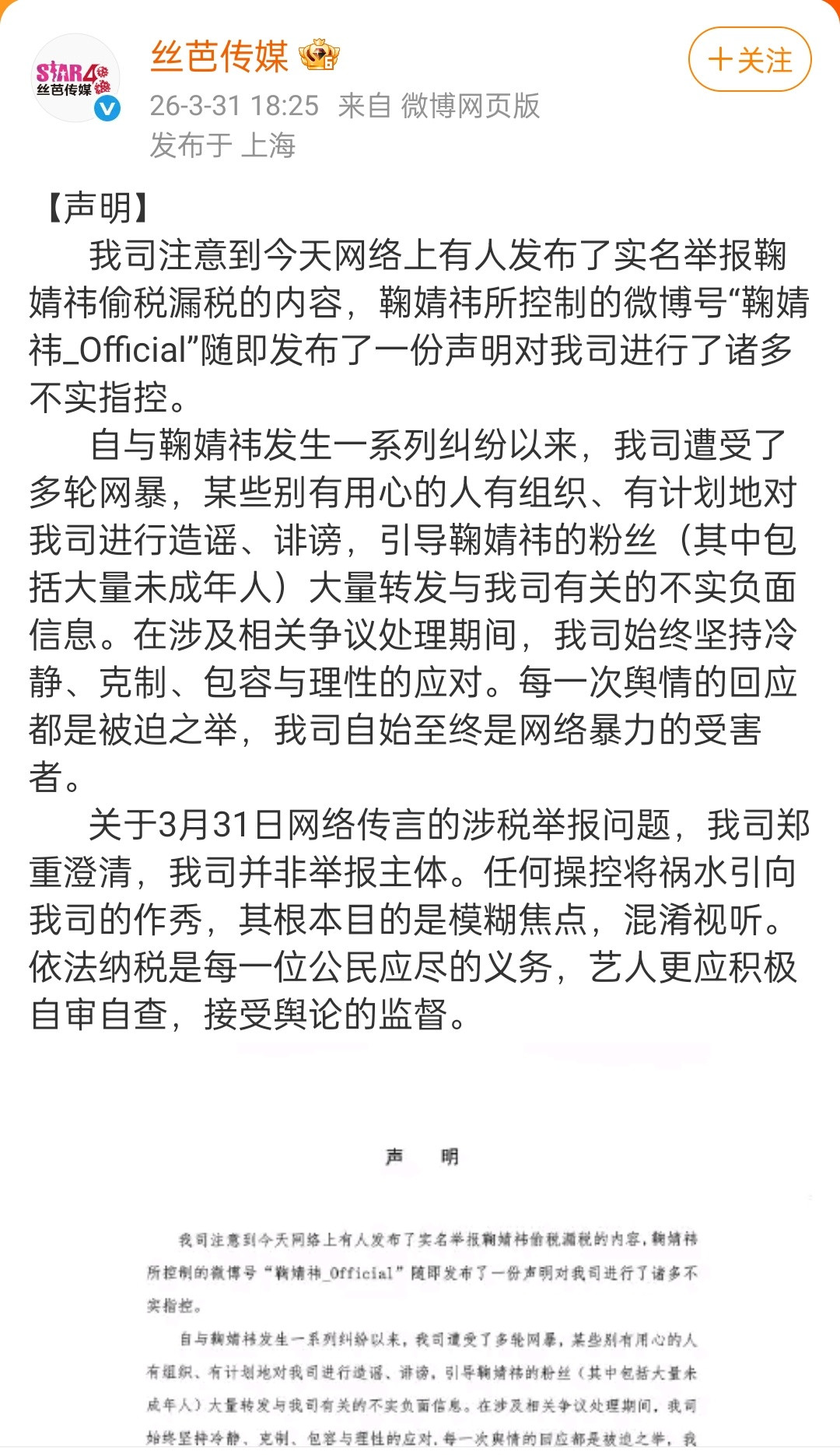 丝芭回应说不是他们举报的，但还是在声明里提了税务问题丝芭三问鞠婧祎