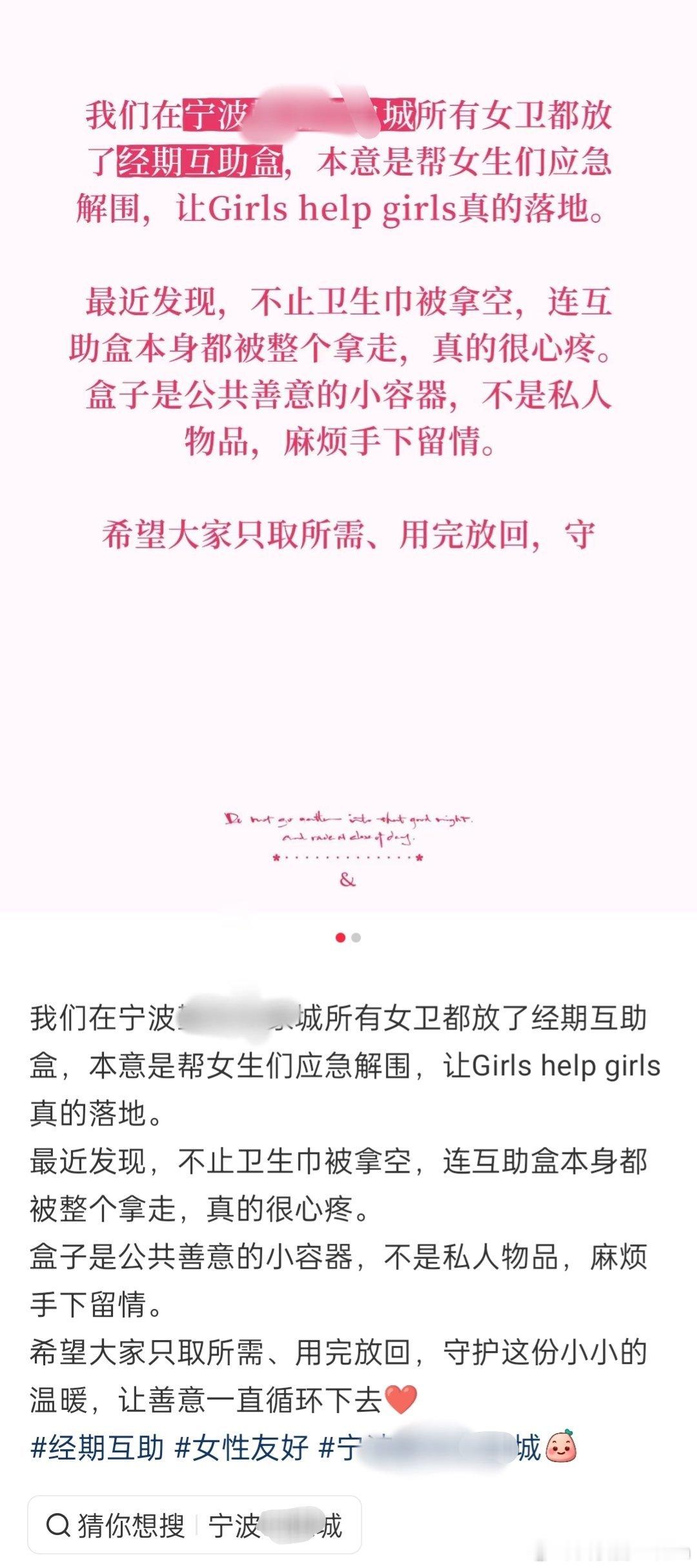 经期互助会盒的卫生巾被拿空了