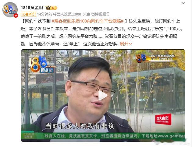 乘客迟到乐捐100向网约车平台索赔这司机确实挺过分的，你们公司这乐捐也挺过分的没