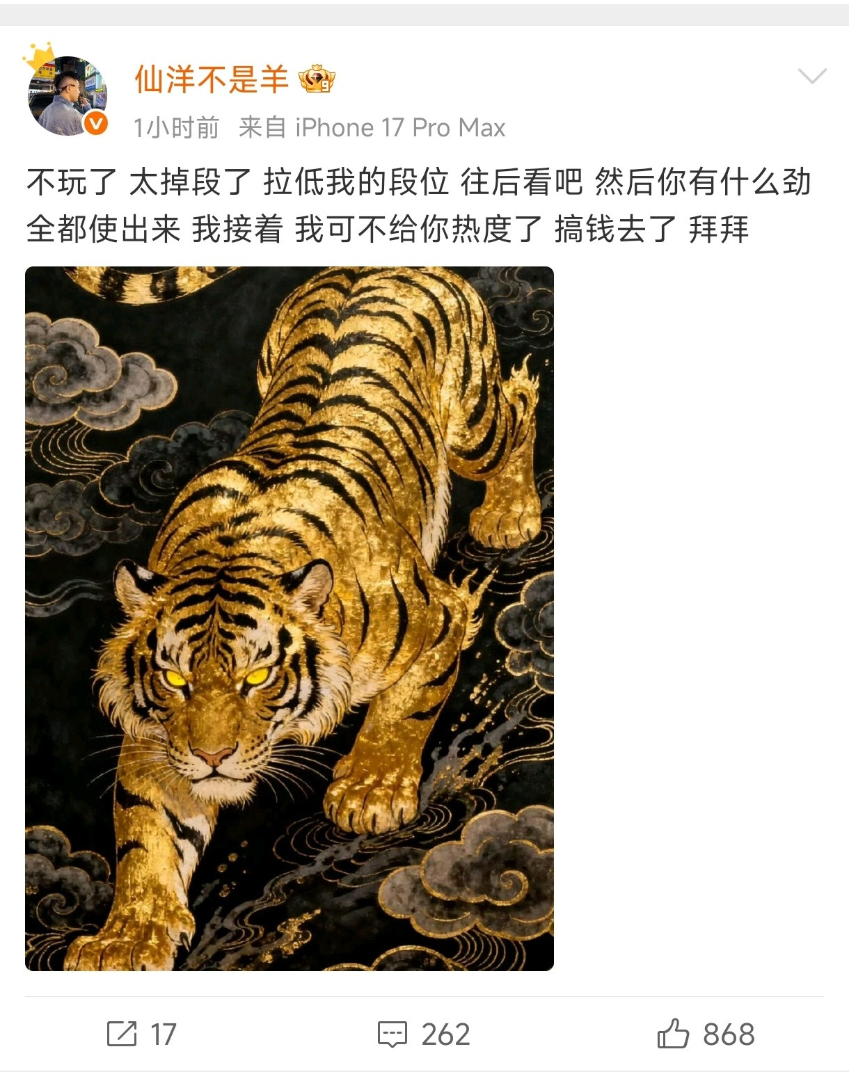 二子爷称已经固定证据要起诉仙洋，仙洋删除有关二子爷的帖子，称不玩了太掉段，不给二