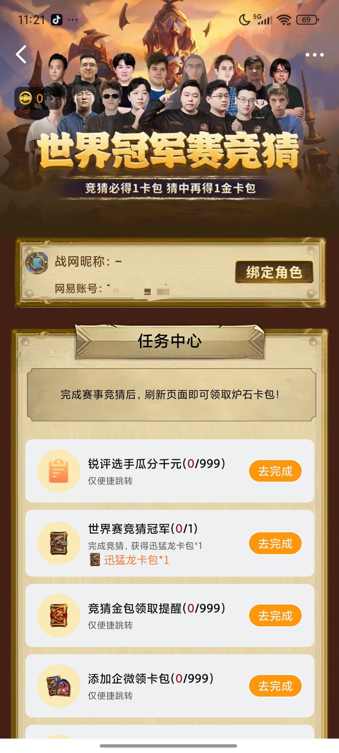 炉石传说网易大神app竞猜冠军可以得一卡包，最终猜中冠军再得一金包！选谁呢？