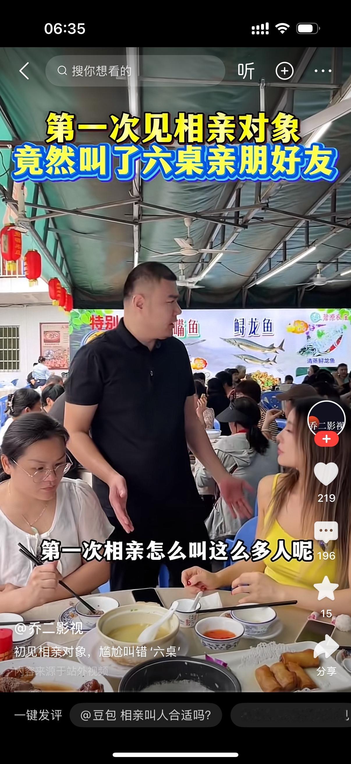 第一次见相亲对象，女人竟然叫了六桌亲朋好友吃饭。男子都惊呆了，问第一次相亲怎么叫