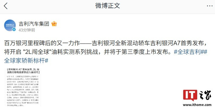 【吉利银河全新混动轿车“A7”将于第三季度上市发布】在今日晚间的吉利银河直播中，