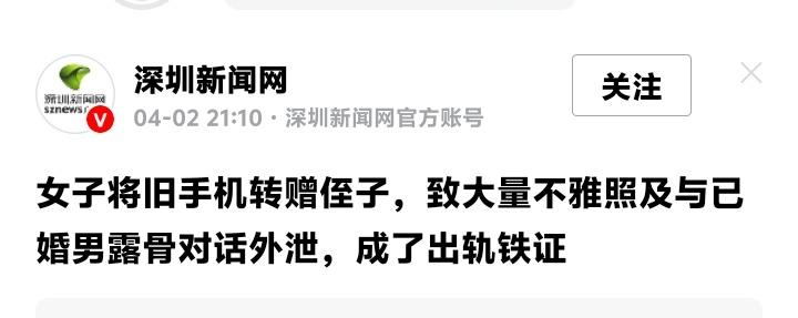 一部旧手机引爆家庭伦理巨震！台湾姑姑赠机忘清空，云端私密照成出轨铁证，法官一席话