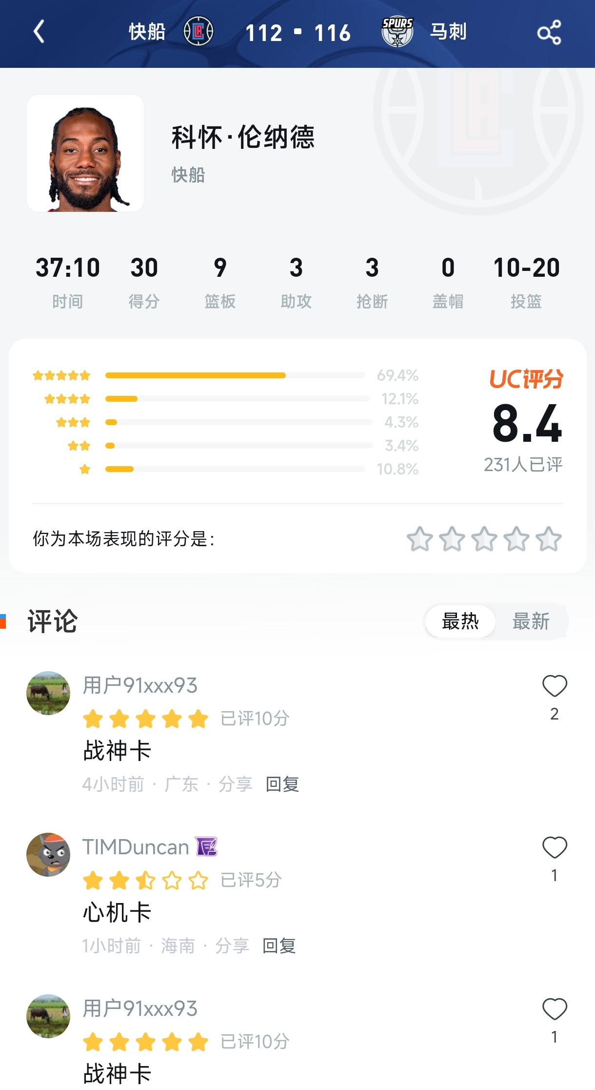 25分大逆转！战神卡空砍30+9，马刺新王上位，UC评分区吵翻了