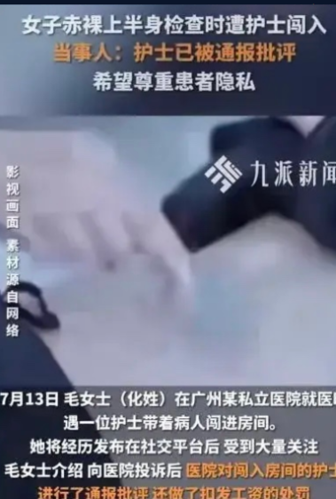 广州，女子去私立医院体检，在做心电图时，一护士带着患者强行闯入，理由是“有患者需