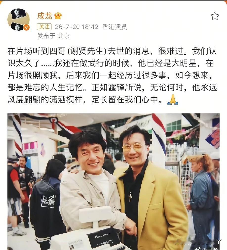 看到满头白发的成龙大哥发文悼念四哥，瞬间泪目了！翻开成龙大哥这几年的社交账号