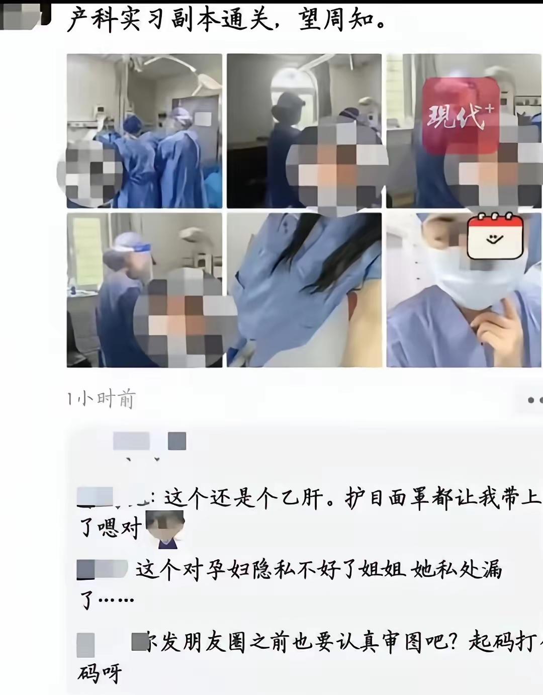 一定要将泄露患者隐私照片的实习护士，开除医护人员队伍永不录用！2026年8月