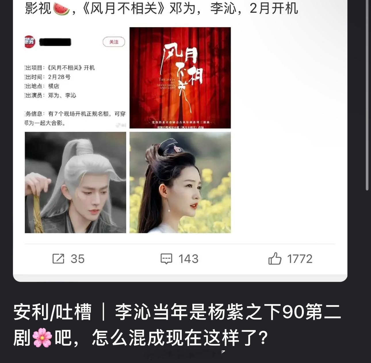 李沁当年是杨紫之下90第二剧🌹吧，怎么混成现在这样了？🤔