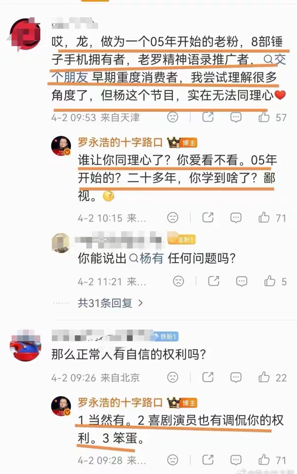 龙哥，跟贾总的角色互换了吗？？当初批贾总，全网欢呼；龙哥再次成为全网英雄；
