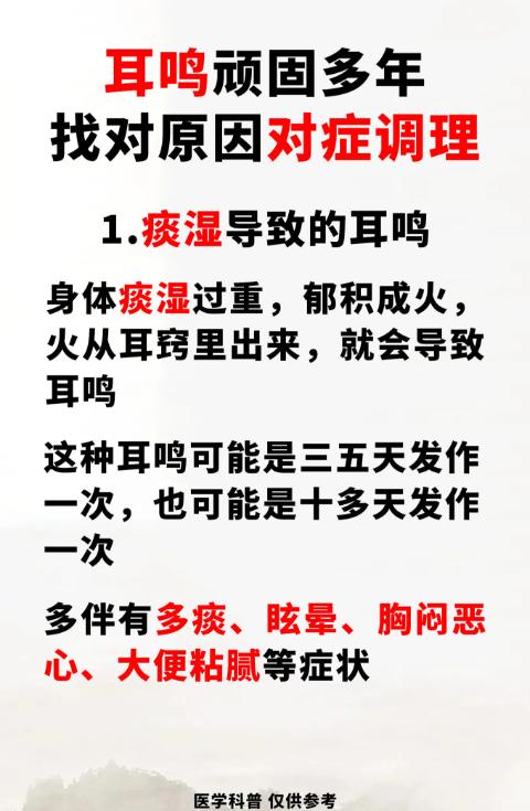 耳鸣顽固多年？先辨清根源再对症调理