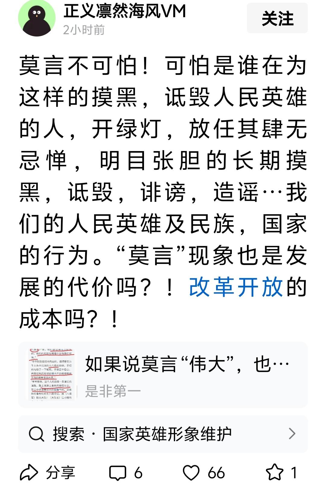 没有莫言抹黑改革前的历史，人们就三心二意，改革的脚步就会放慢。所以莫言不是文学，