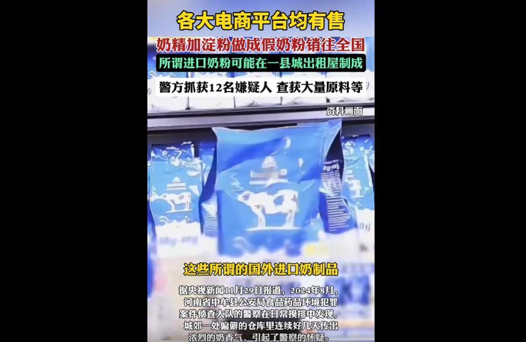 网络平台上购买进口奶粉还真要注意！！！2024年8月，河南中牟警方因偏