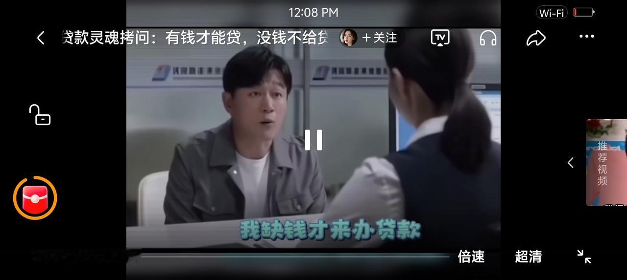 银行的逻辑对么？——网上视频：男子办贷款，银行拒绝了。“我缺钱，所以办贷款，