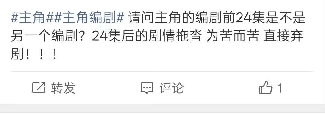 《主角》被魔改了？然后烂尾？忆秦娥婚后主角编剧