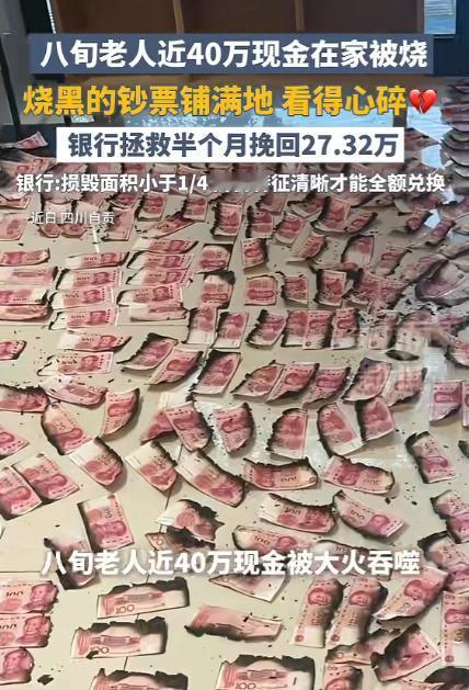 “悲剧还是发生了！”四川，一老人将40万现金放在家中，不料家里发生火灾，那40万