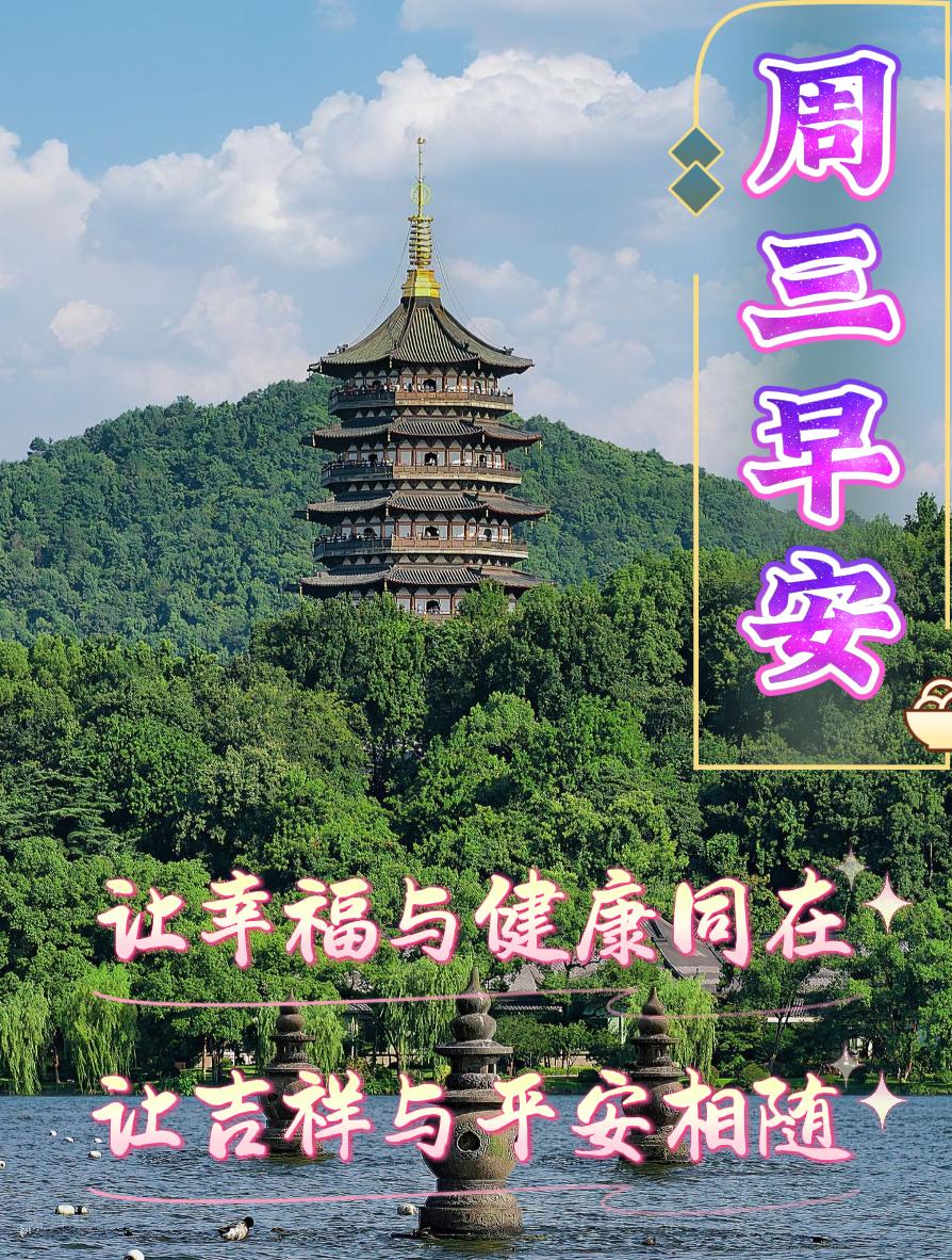 真正的陪伴，不用天天见面，心里惦记就很暖；隔屏的祝福虽然安静，却次次暖心。每天重