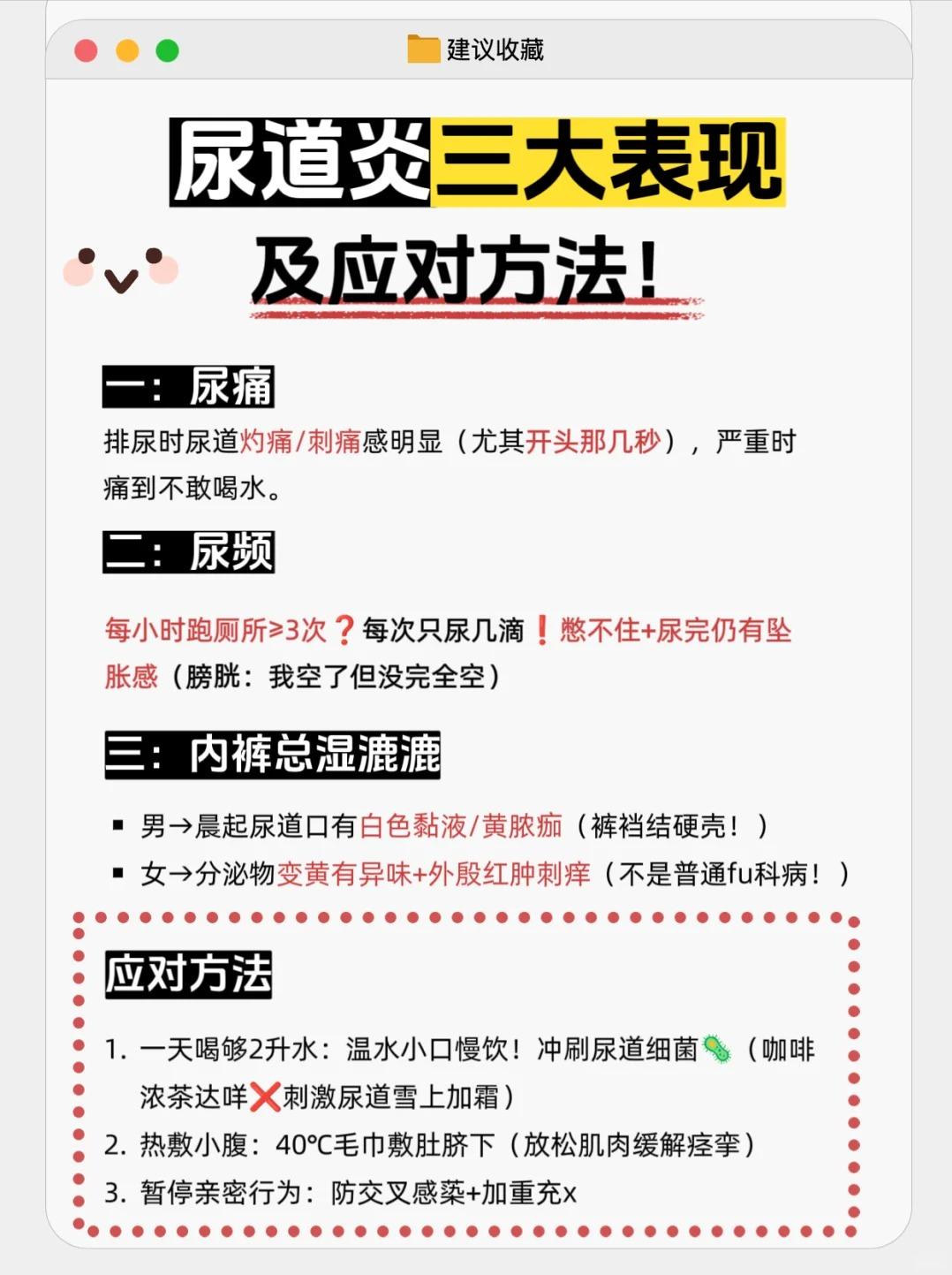 尿道炎找上门？3个信号+应对办法，赶紧码住！