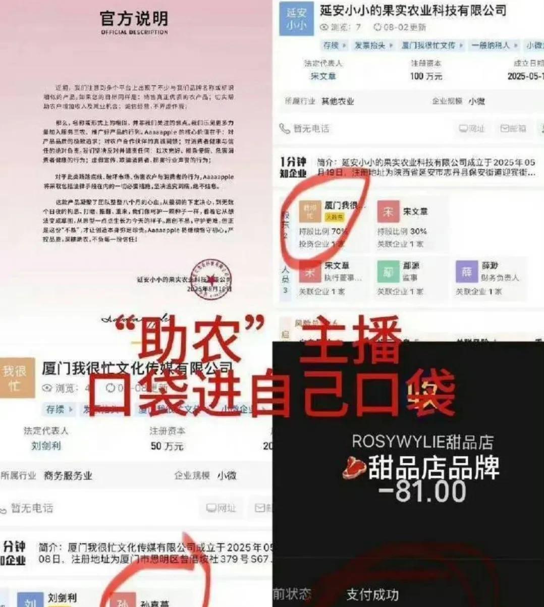 赵露思助农这件事越来越有意思，一会说是假的，一会又说是真的，真真假假还真让人糊涂