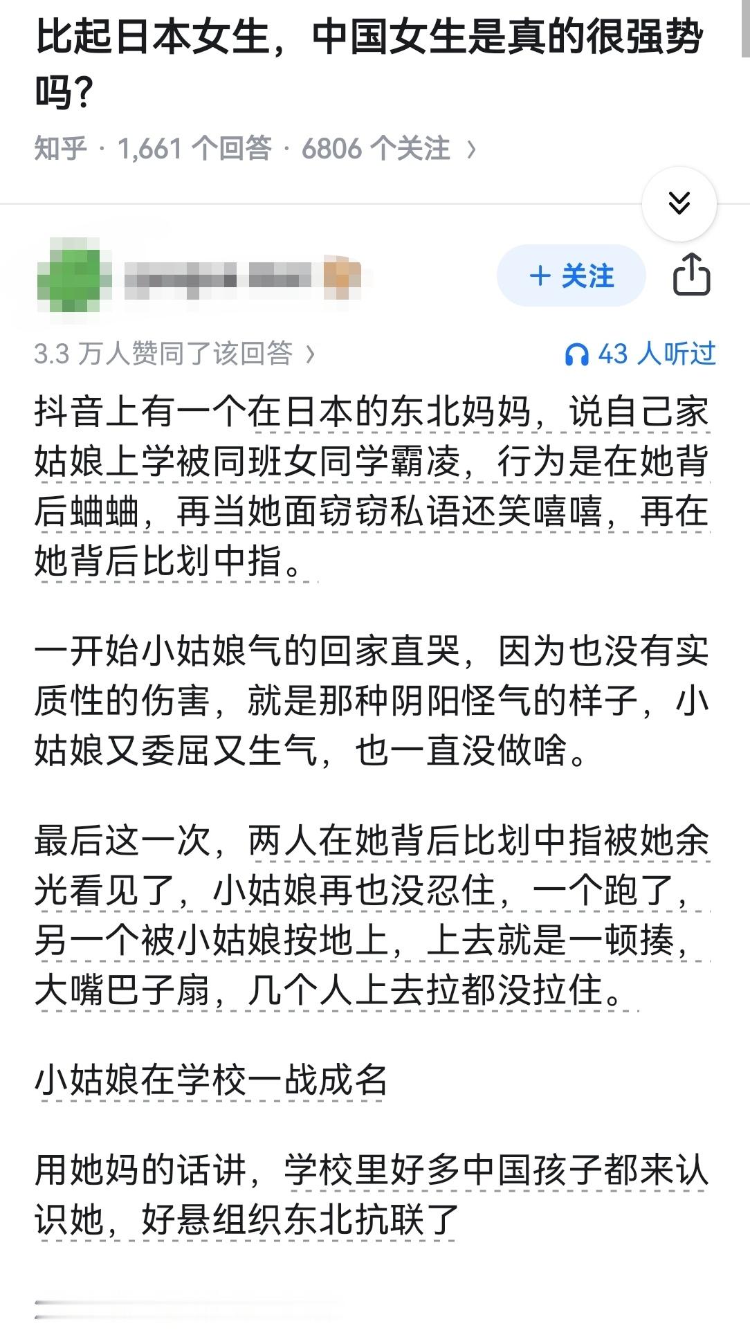 比起日本女生，中国女生是真的很强势吗？