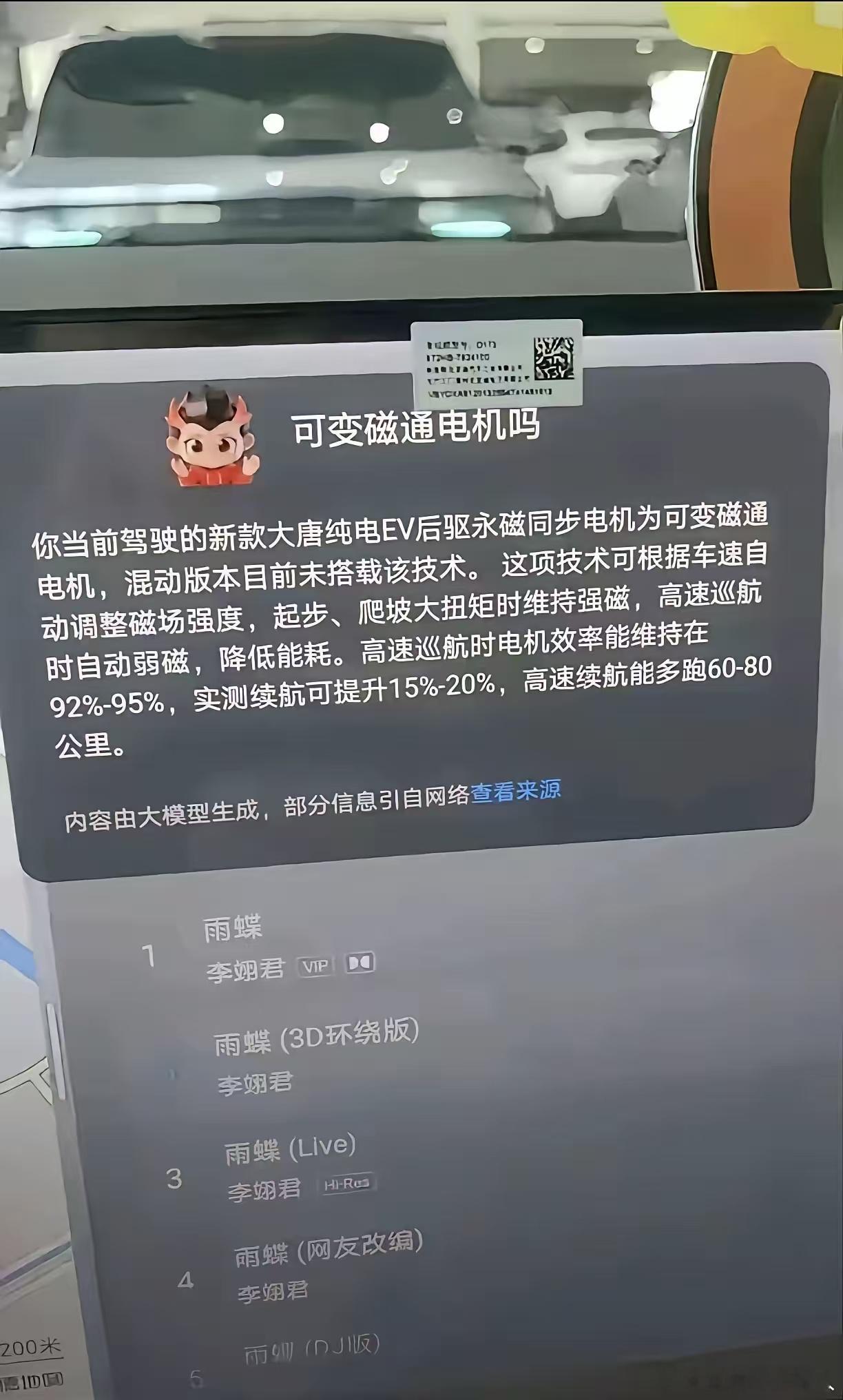 震惊，大唐竟装了可变磁通电机！为何如此低调？近日，有大唐车友向车机小