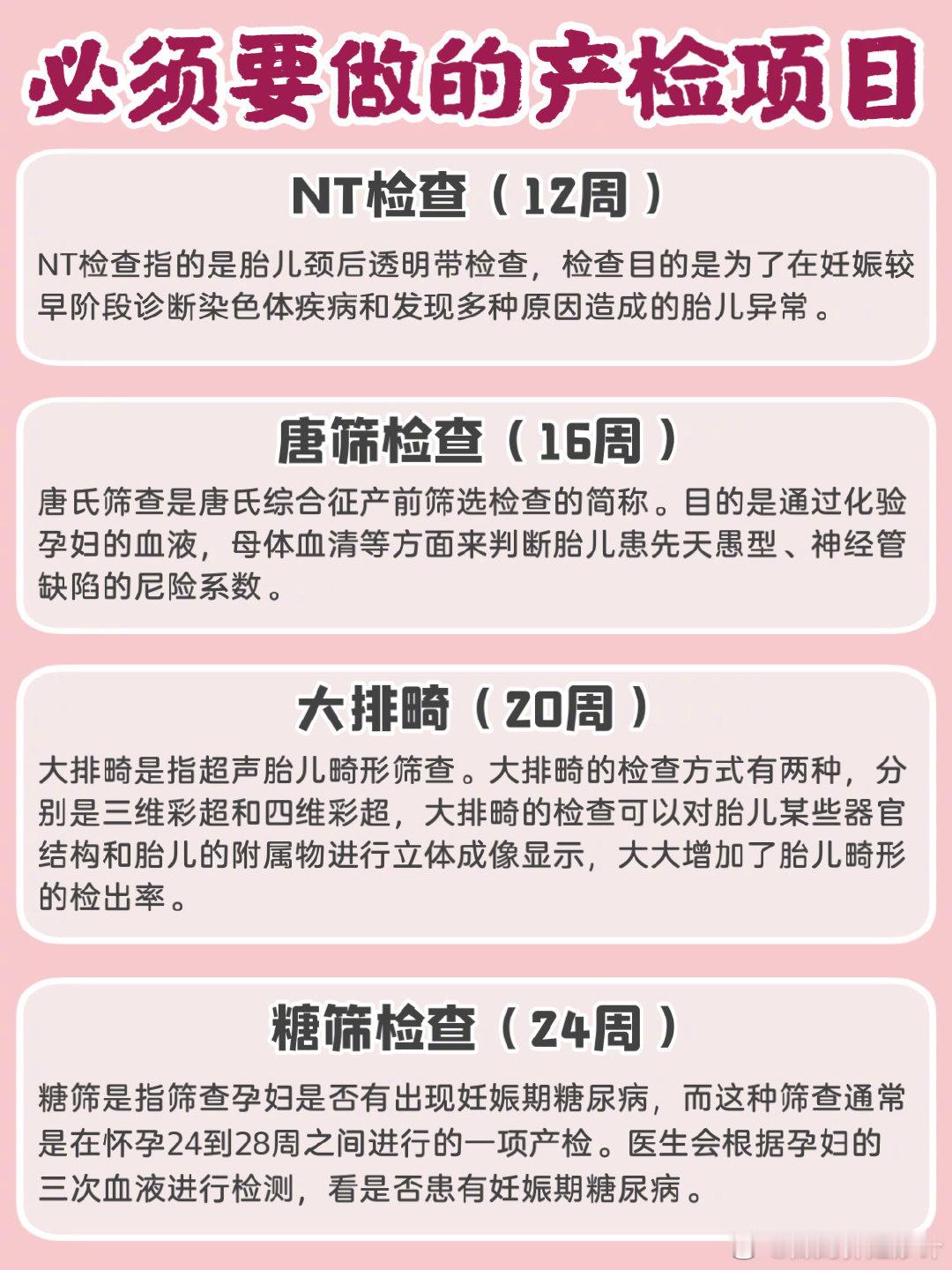 超全孕期产检时间表,教你快速看懂B超单!怀孕后，为了保证胎儿的正常生长发育和准妈