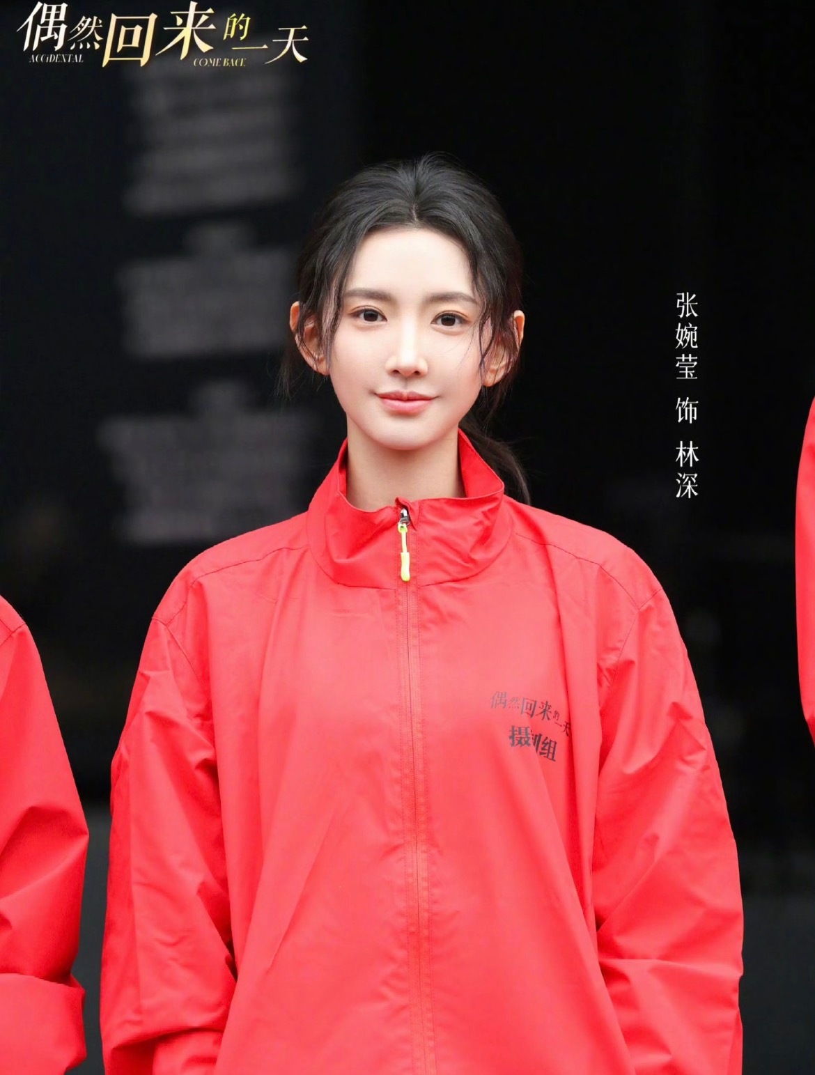 于正发布新剧女一号！于正发文官宣张婉莹演上长剧偶然回来的一天的的女一号了，加油！