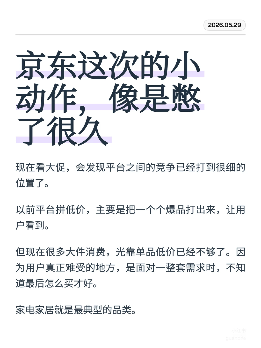 京东这次算是把“凑单”玩明白了