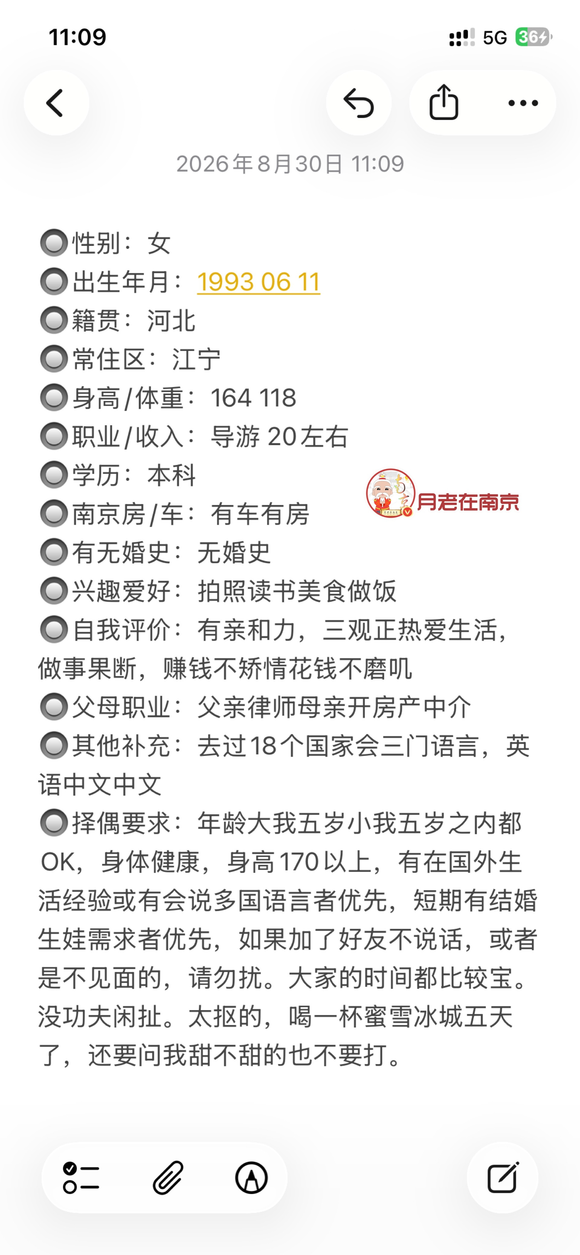 93年，身高164，南京有房有车，导游​​​