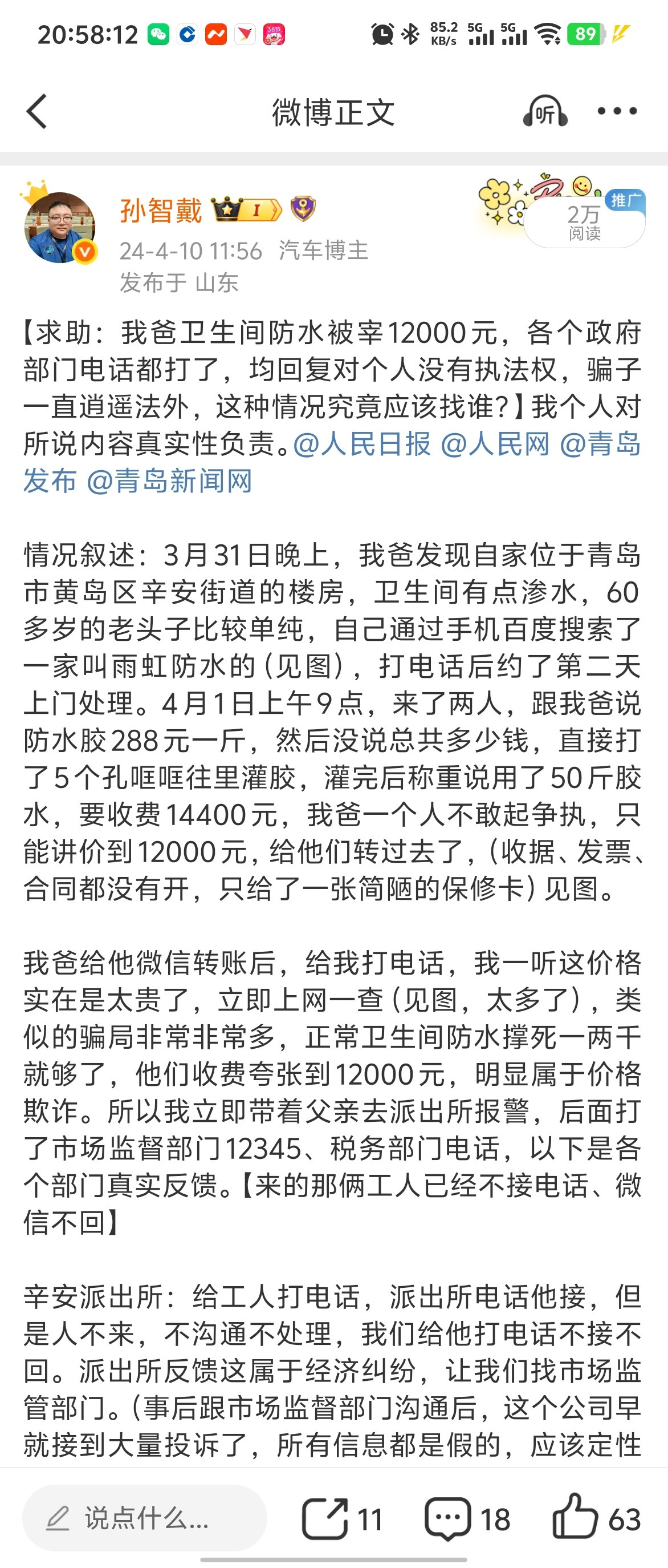 女子通一次马桶被收费3180元太正常了，我爸去年也遇到过，给卫生间做防水被宰了1