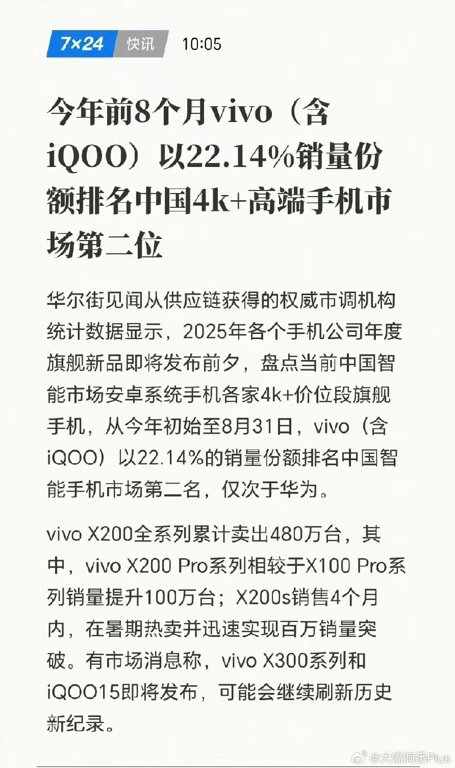 VIVO高端也成了​​​