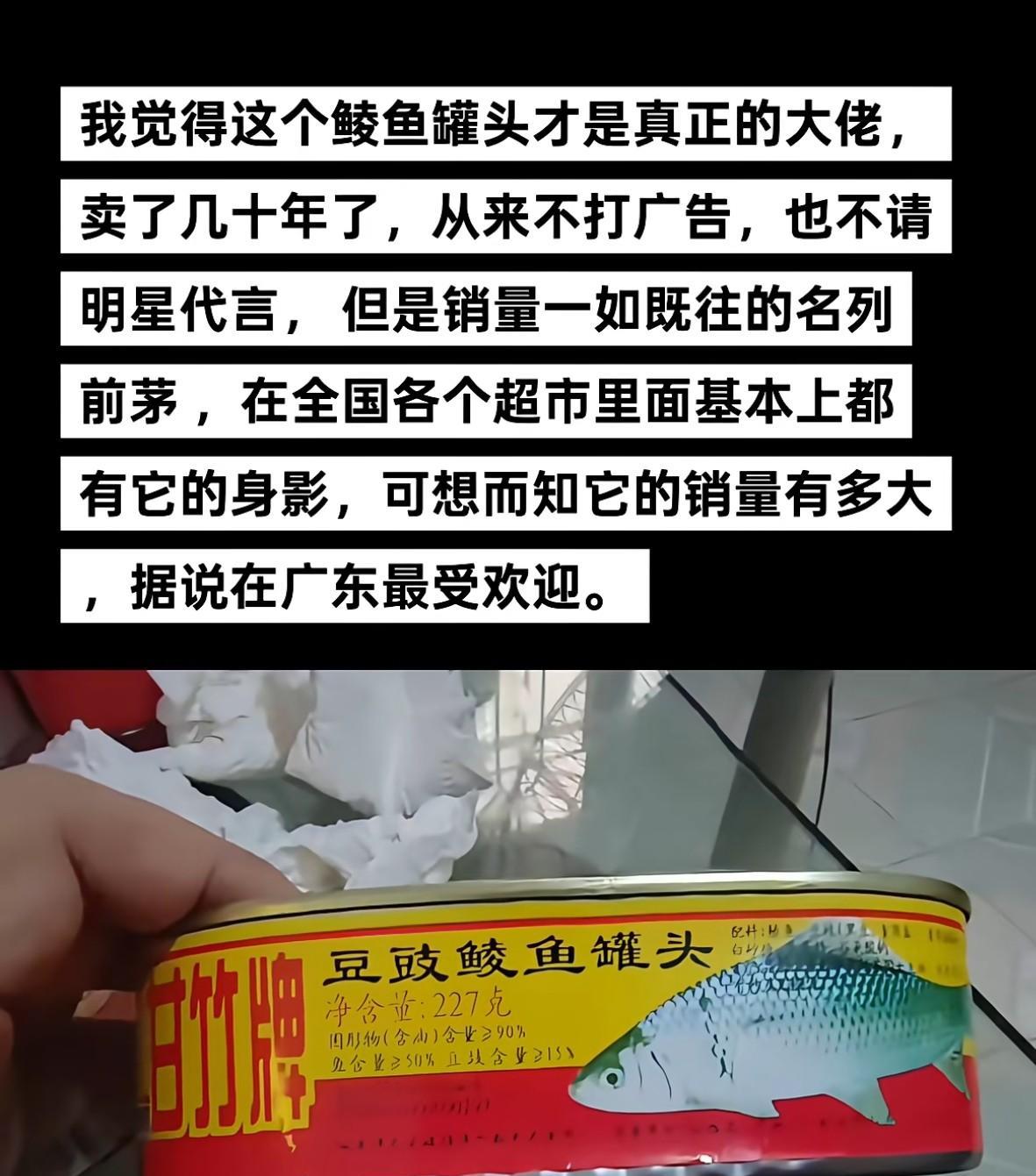 我一个广东的朋友说只买甘竹牌豆豉鲮鱼罐头，少一个字都不要买！甘