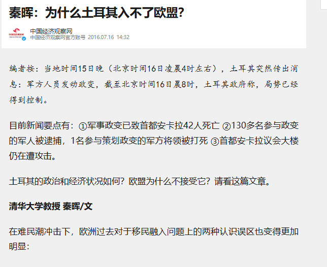 在秦晖一直在为土耳其不能加入欧盟而喊冤，他认为希腊不够资格加入欧盟，而土耳其更有