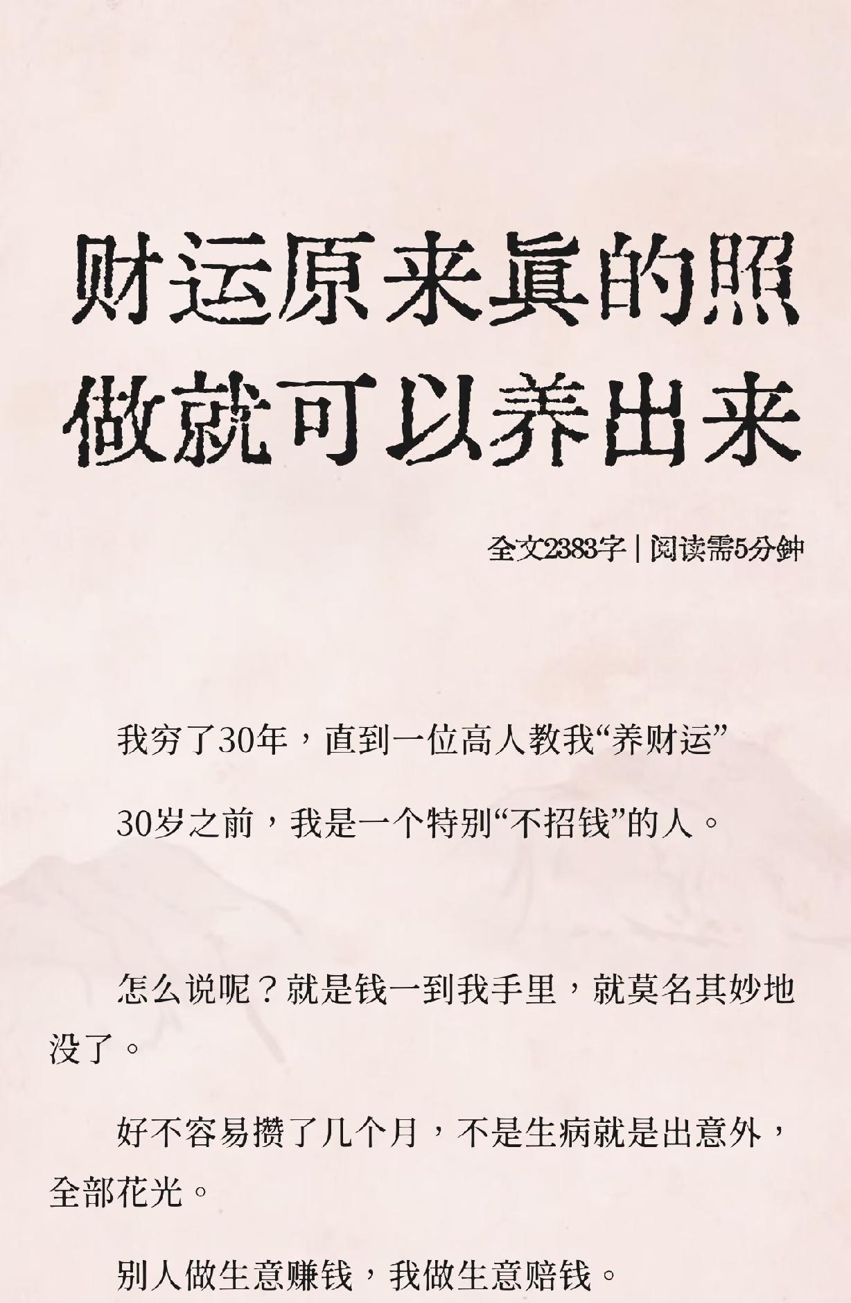财运原来真的照做就可以养出来