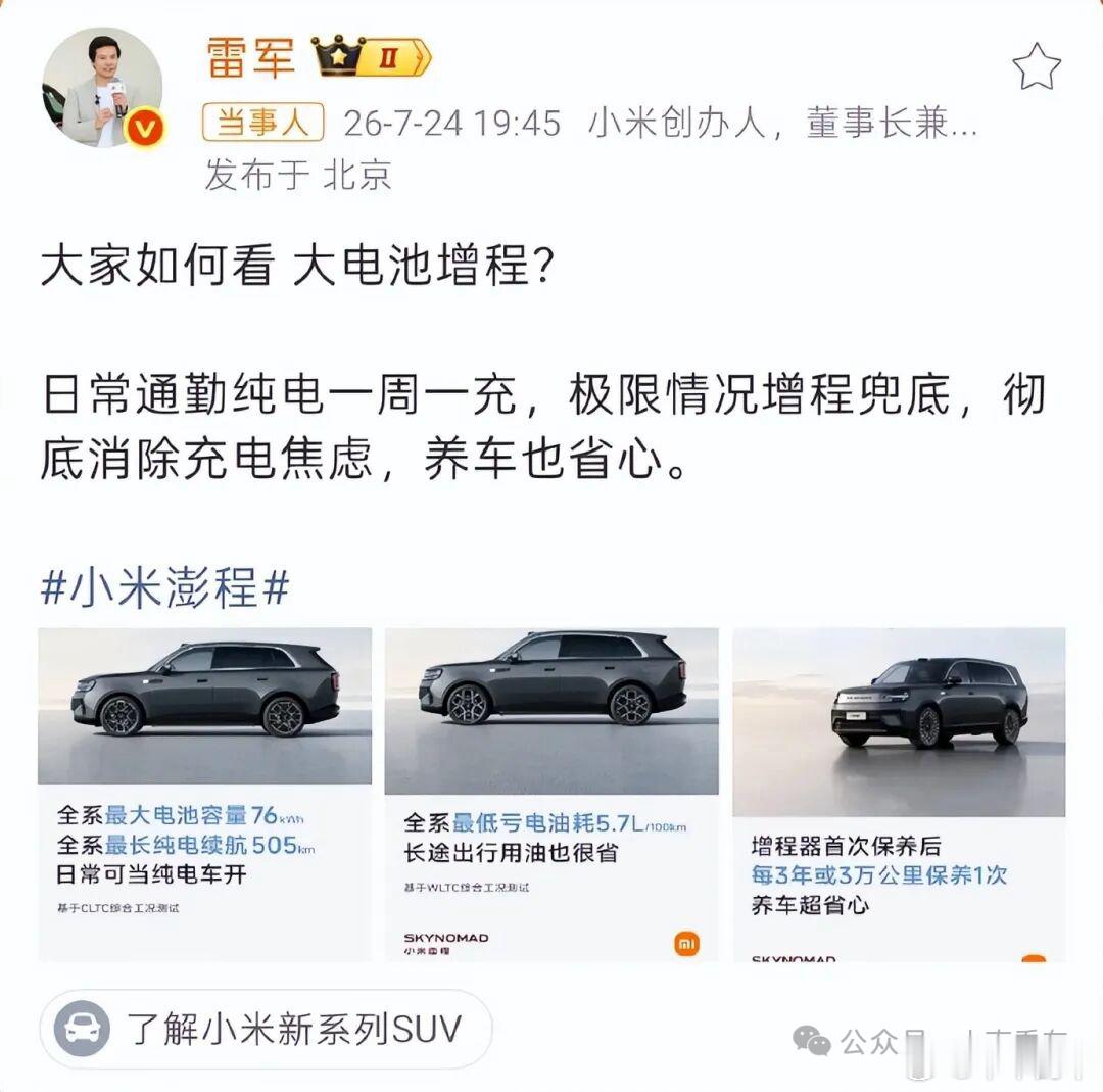 雷军没有喊口号，只说了一句：“亏电油耗很低。” 很多人觉得，这是在回应...