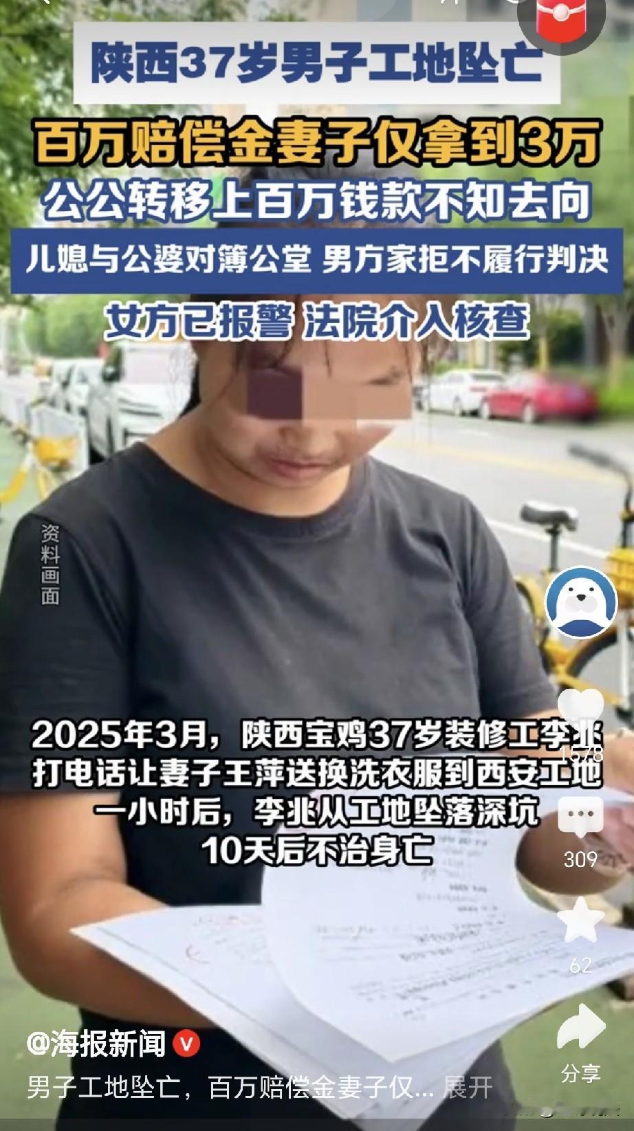 “吃相太难看！”陕西宝鸡，一男子工伤死亡，留下130万赔偿款和30万夫妻财产，