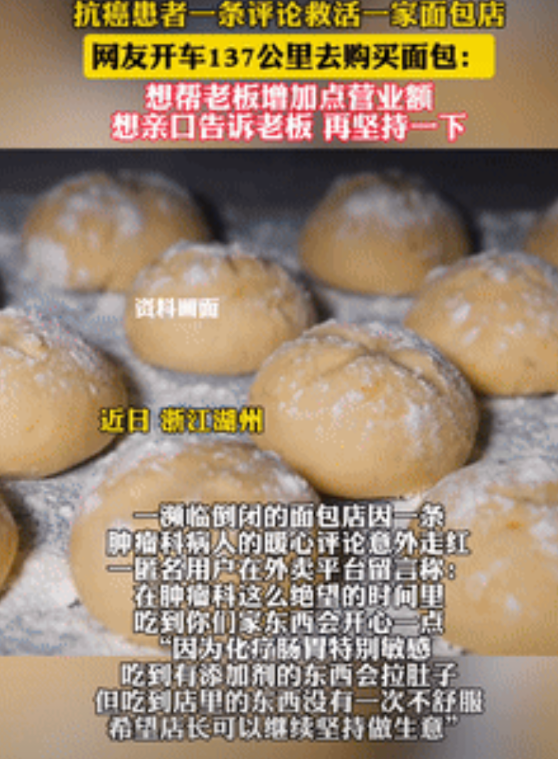 惟有真诚得人心！浙江，一家面包店即将倒闭，老板在朋友圈发了消息，不料一位客人求老