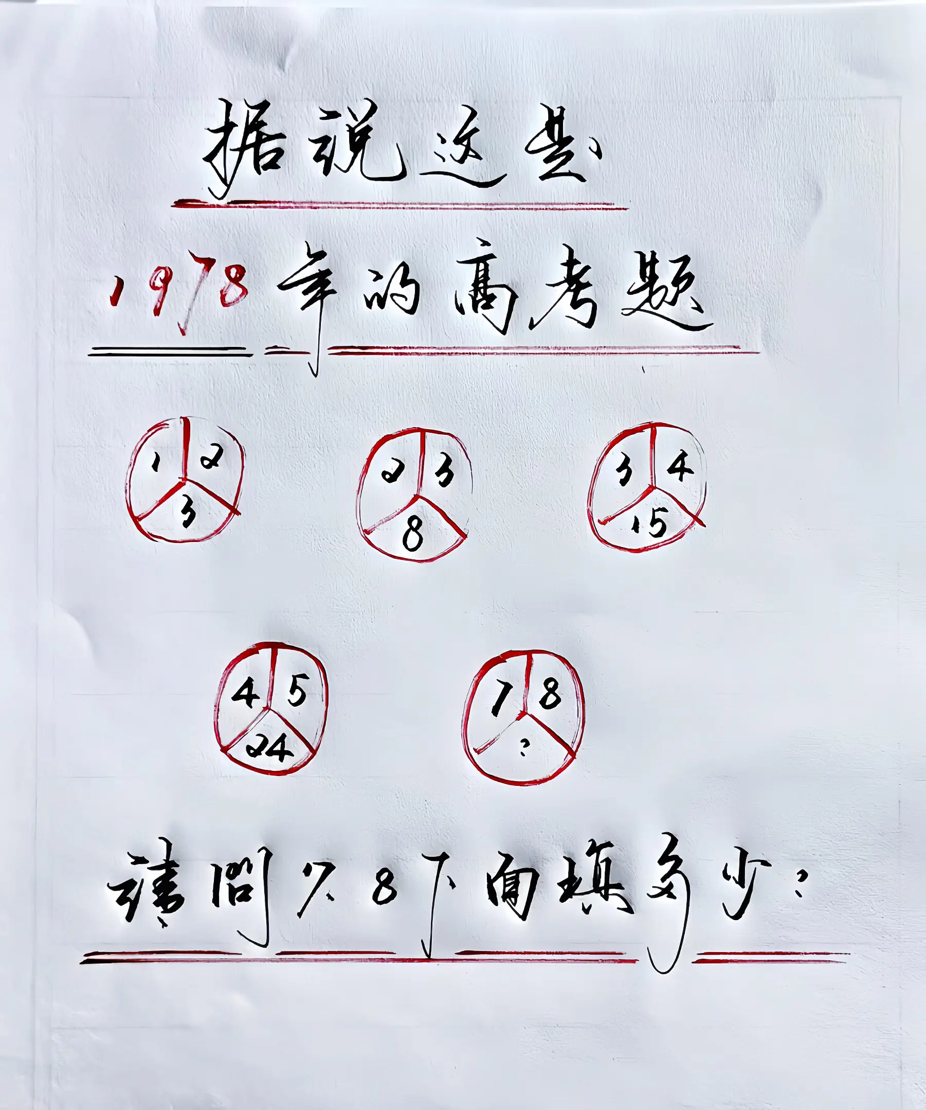 手写 高考题 写字是一种生活 数学