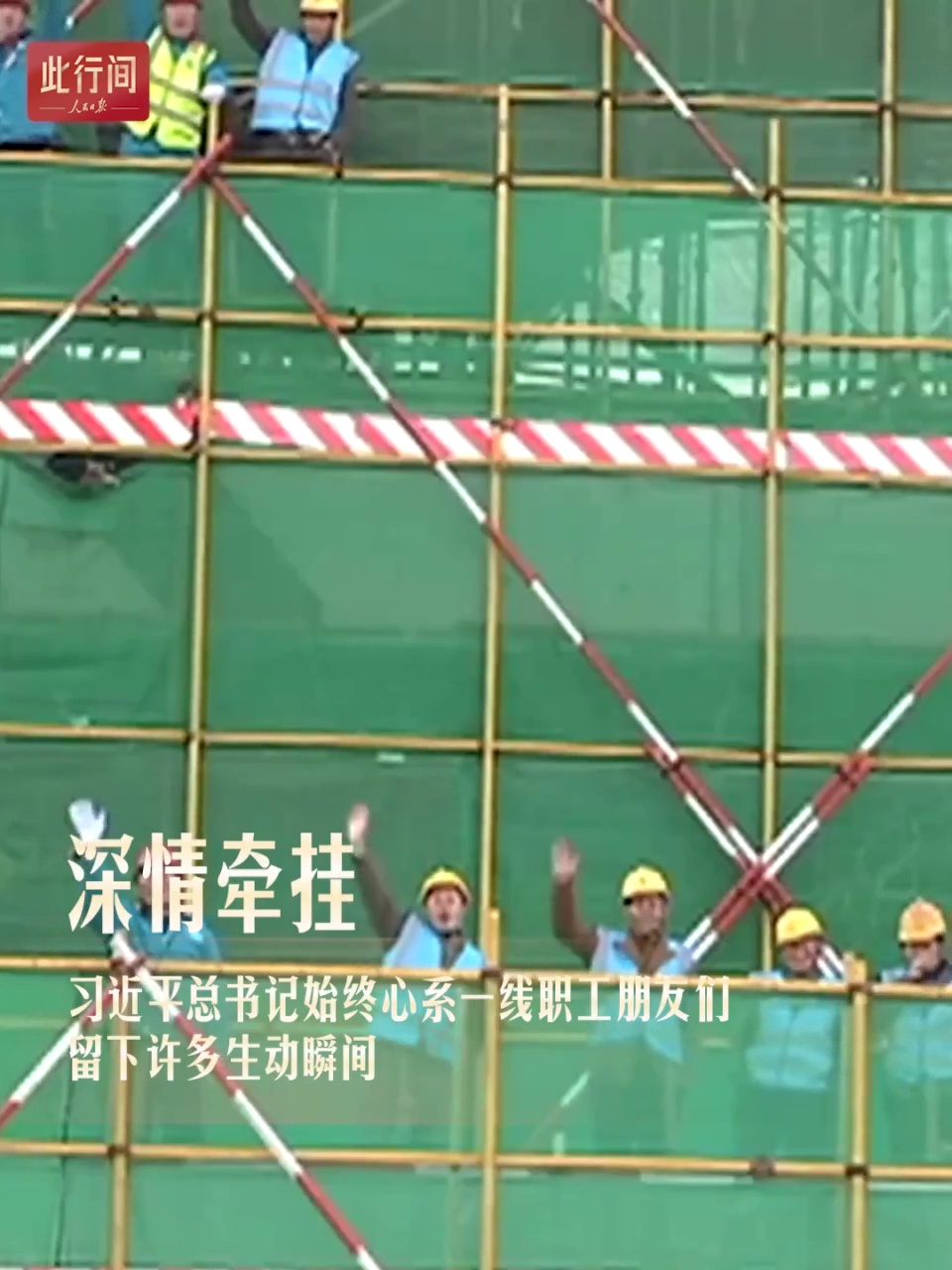 总书记暖心关怀一线职工：春节前夕的深情牵挂