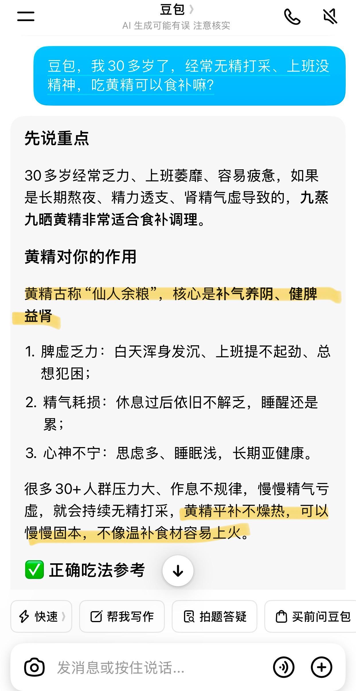 豆包 养生小知识