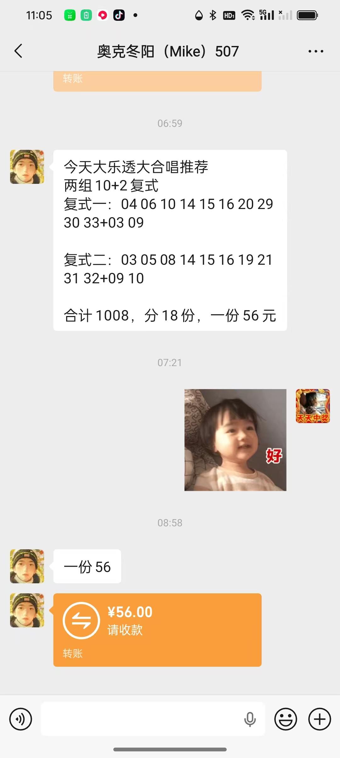 8月31日大乐透复式大底漏出今天给老板娘推荐了两组10+2的复式我主要讲第