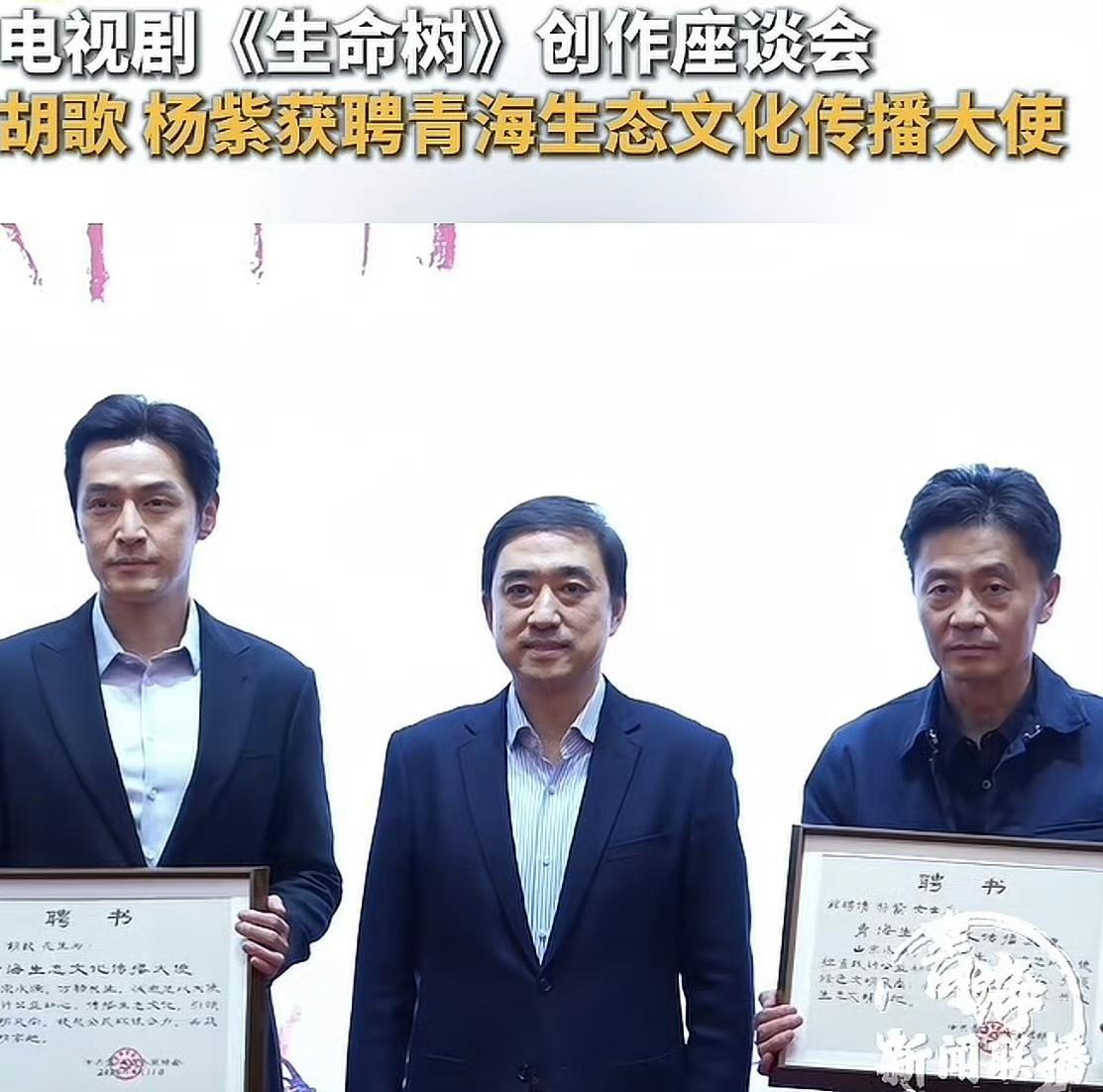 很少看到一个省的宣传部给一个演员发聘书而且还是省委常委宣传部长亲自颁发胡歌