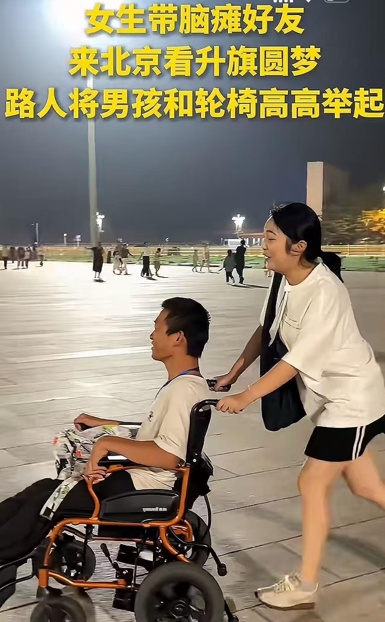 看哭了！脑瘫男孩坐着轮椅去天安门看升旗，可是前面一群密密麻麻地人挡住他的视线，他