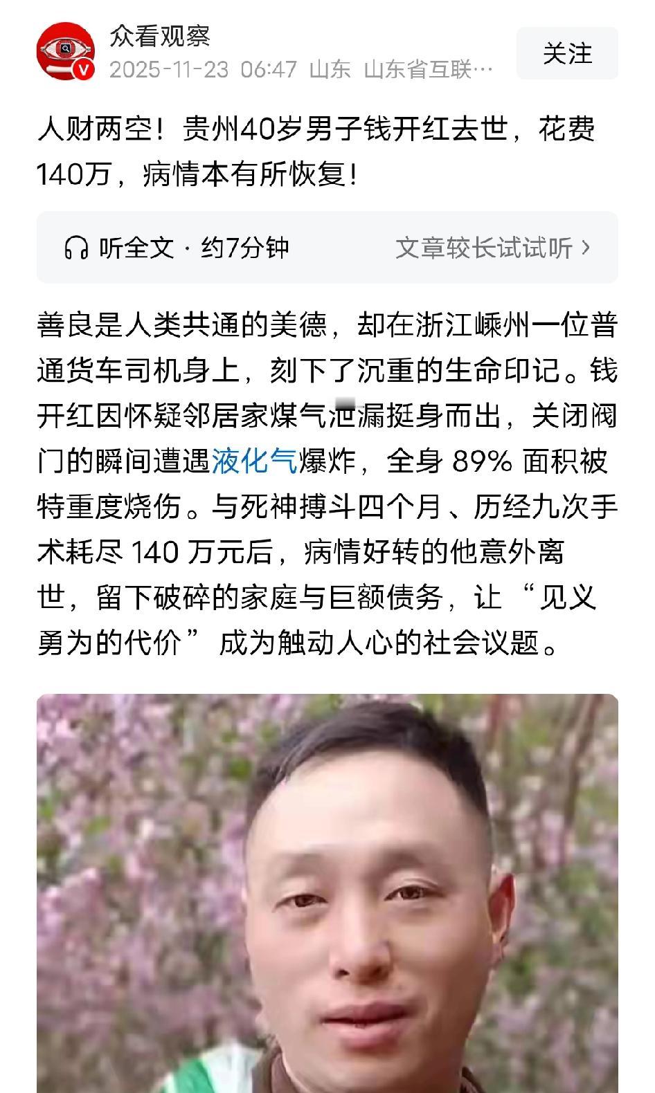 “痛心！”贵州，一位货车司机钱开红在浙江嵊州发现邻居家煤气泄漏，于是就主动上楼关