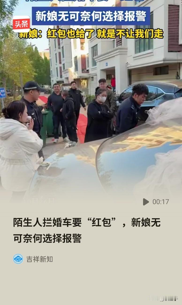河北女子挺着大肚子结婚，婚车走到小区，一群人拦住要钱要物，还扬言此路是我开。最终