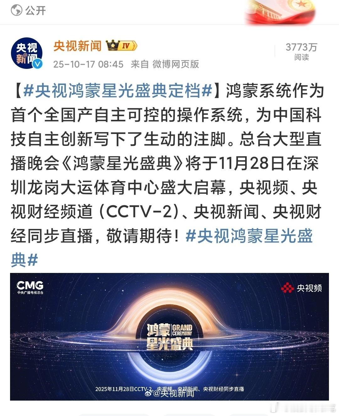 任嘉伦确认出席央视鸿蒙星光晚会！！又红又专的荧幕男神​​​