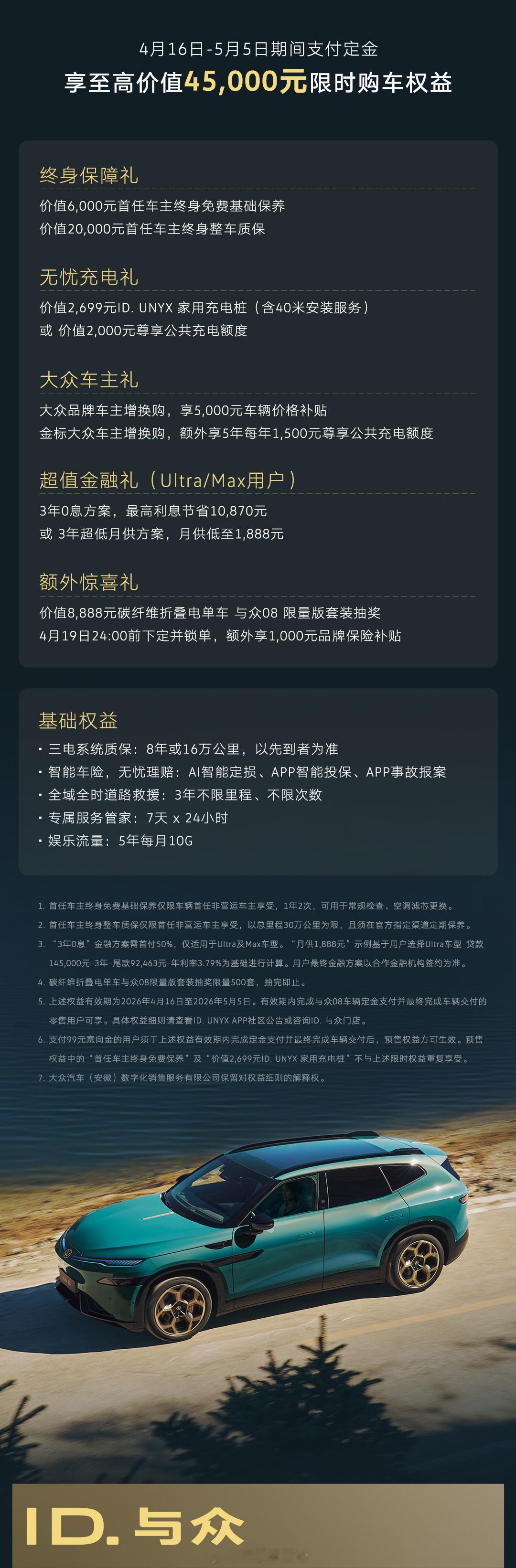 金标大众全新旗舰纯电SUV与众08正式上市22.99万起，可享至高45000元的