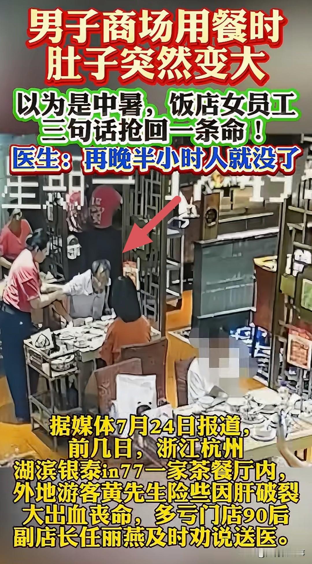杭州，湖滨银泰的一家茶餐厅里。65岁的福建游客黄先生，吃到一半突然肚子疼，浑身冒