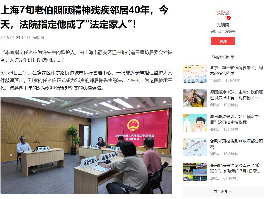“太感人了！”6月24日光明网报道，上海，一男子自幼患有精神疾病，他的家人留给他